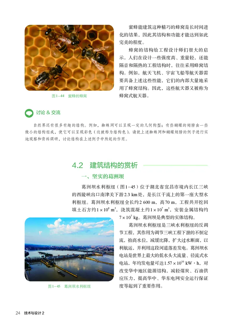 人教版通用技术必修2高清教材_4-教培资料-26年最新资料-同步更新_初中高中教资_03科三专项（进去保存报考的学科即可）_02科三专项（笔记真题思维导图教学设计版本二）