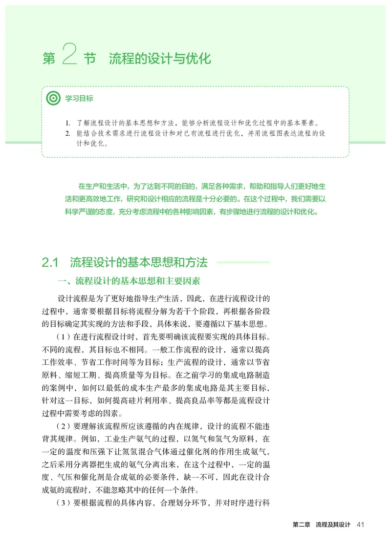 人教版通用技术必修2高清教材_4-教培资料-26年最新资料-同步更新_初中高中教资_03科三专项（进去保存报考的学科即可）_02科三专项（笔记真题思维导图教学设计版本二）