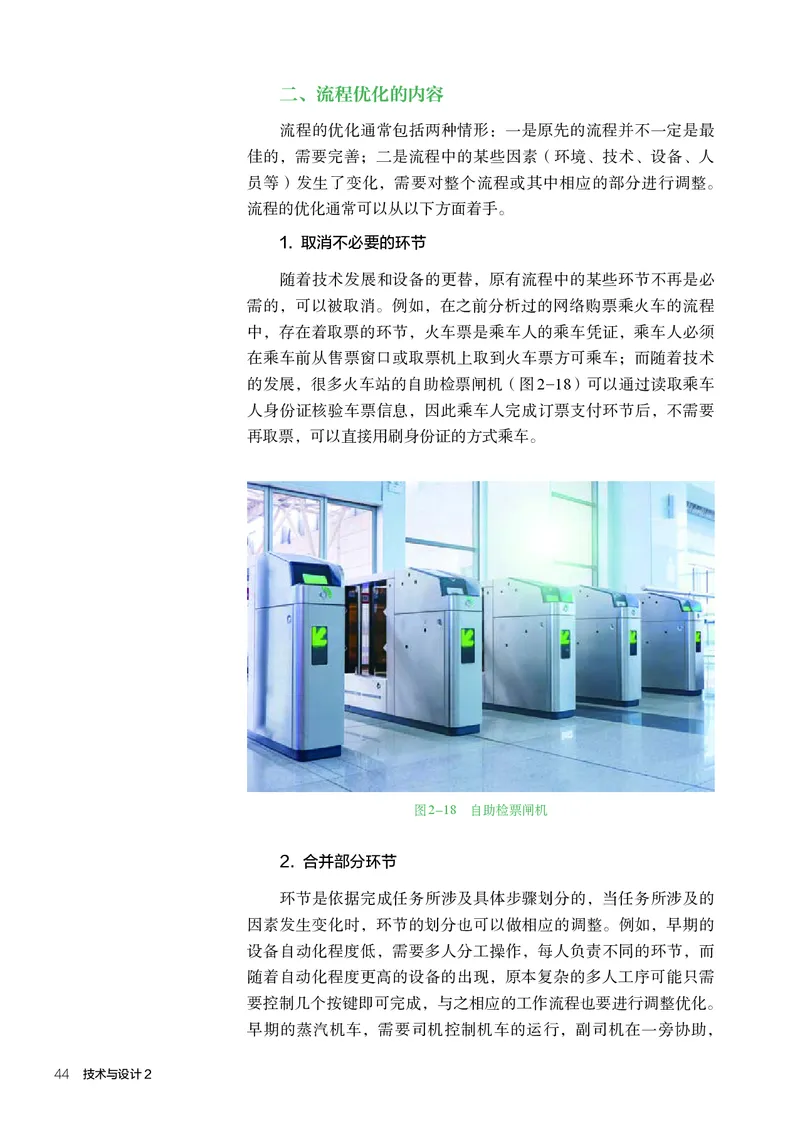 人教版通用技术必修2高清教材_4-教培资料-26年最新资料-同步更新_初中高中教资_03科三专项（进去保存报考的学科即可）_02科三专项（笔记真题思维导图教学设计版本二）