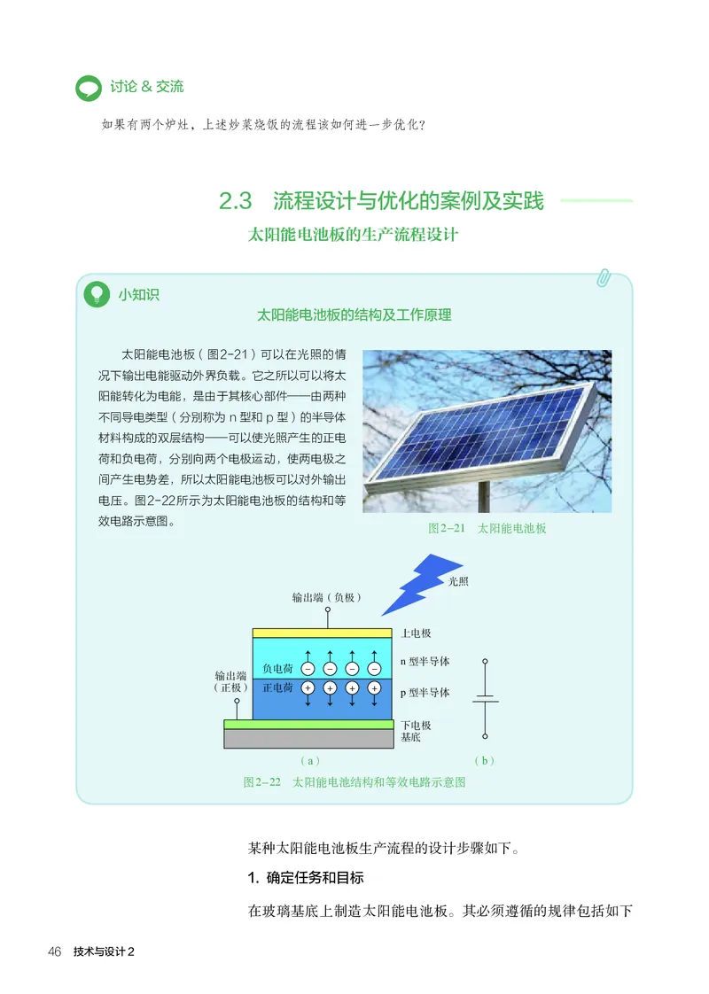 人教版通用技术必修2高清教材_4-教培资料-26年最新资料-同步更新_初中高中教资_03科三专项（进去保存报考的学科即可）_02科三专项（笔记真题思维导图教学设计版本二）