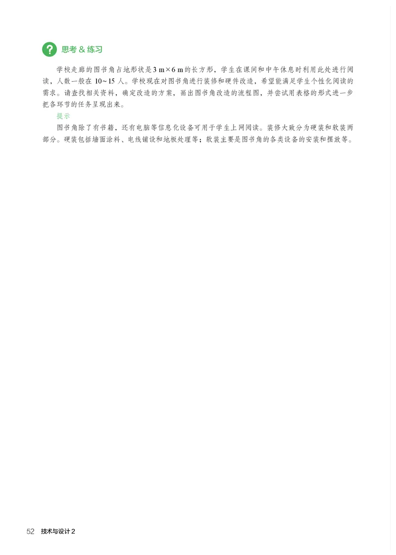 人教版通用技术必修2高清教材_4-教培资料-26年最新资料-同步更新_初中高中教资_03科三专项（进去保存报考的学科即可）_02科三专项（笔记真题思维导图教学设计版本二）