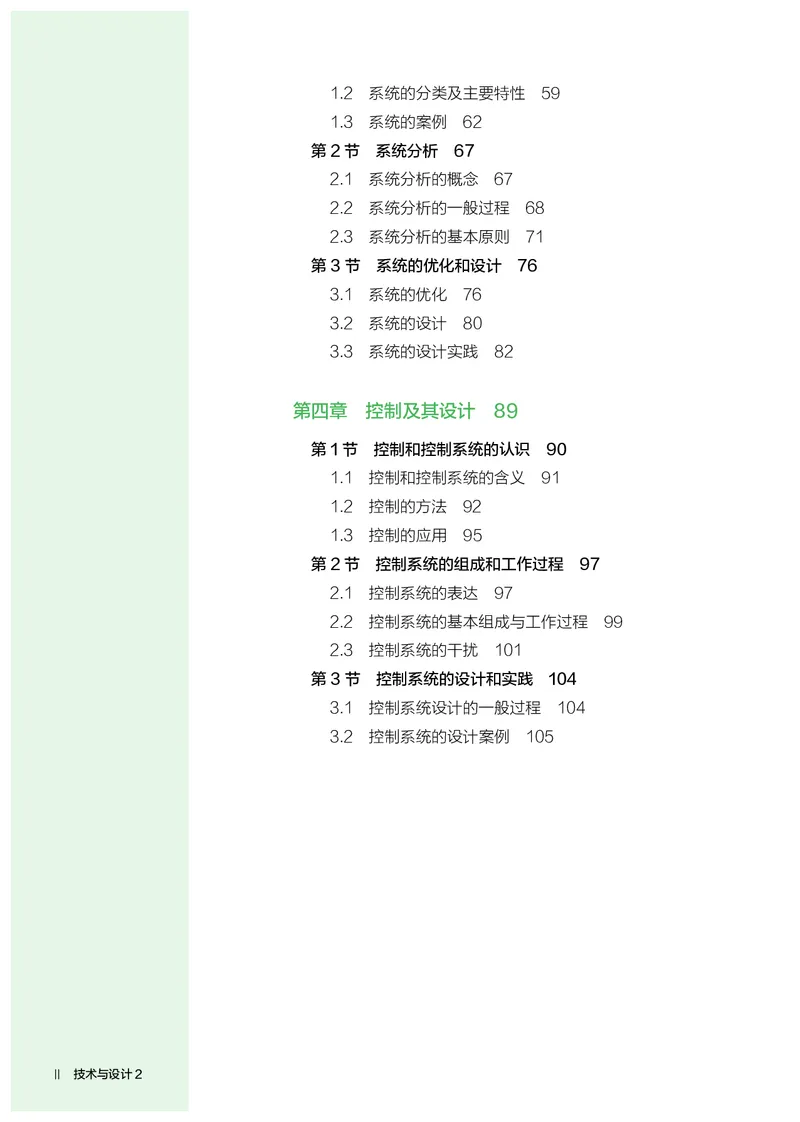 人教版通用技术必修2高清教材_4-教培资料-26年最新资料-同步更新_初中高中教资_03科三专项（进去保存报考的学科即可）_02科三专项（笔记真题思维导图教学设计版本二）