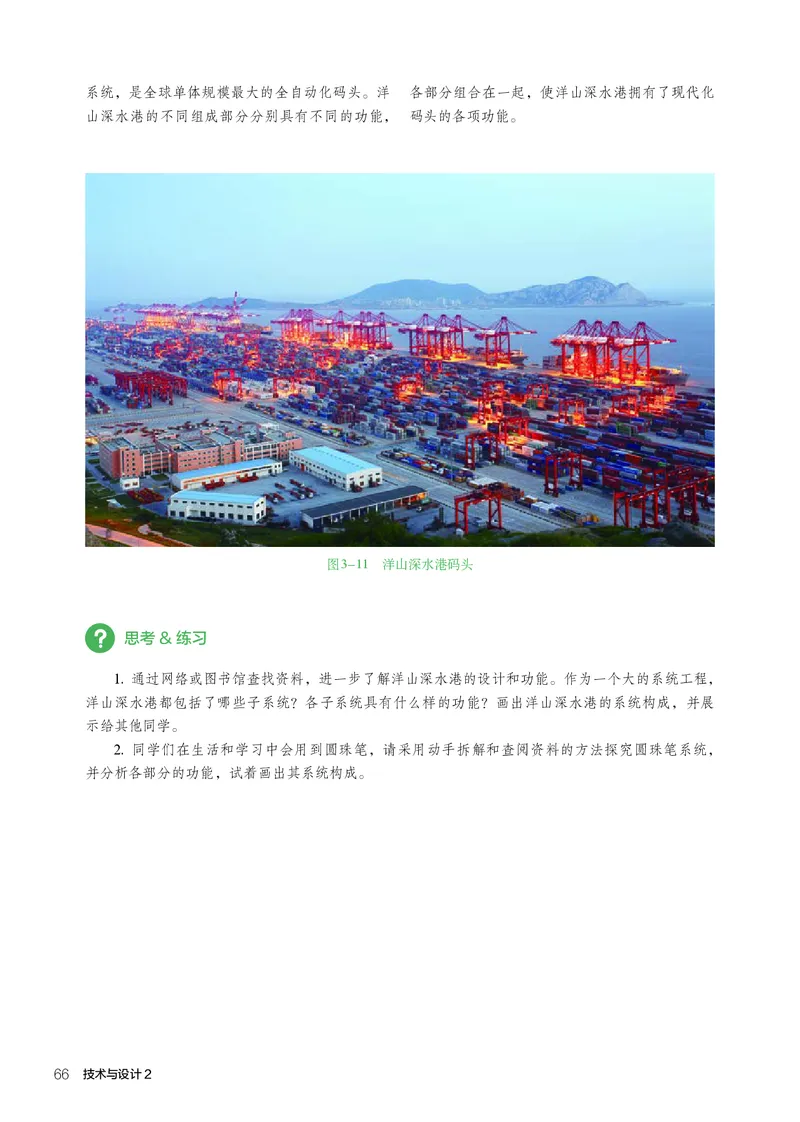 人教版通用技术必修2高清教材_4-教培资料-26年最新资料-同步更新_初中高中教资_03科三专项（进去保存报考的学科即可）_02科三专项（笔记真题思维导图教学设计版本二）