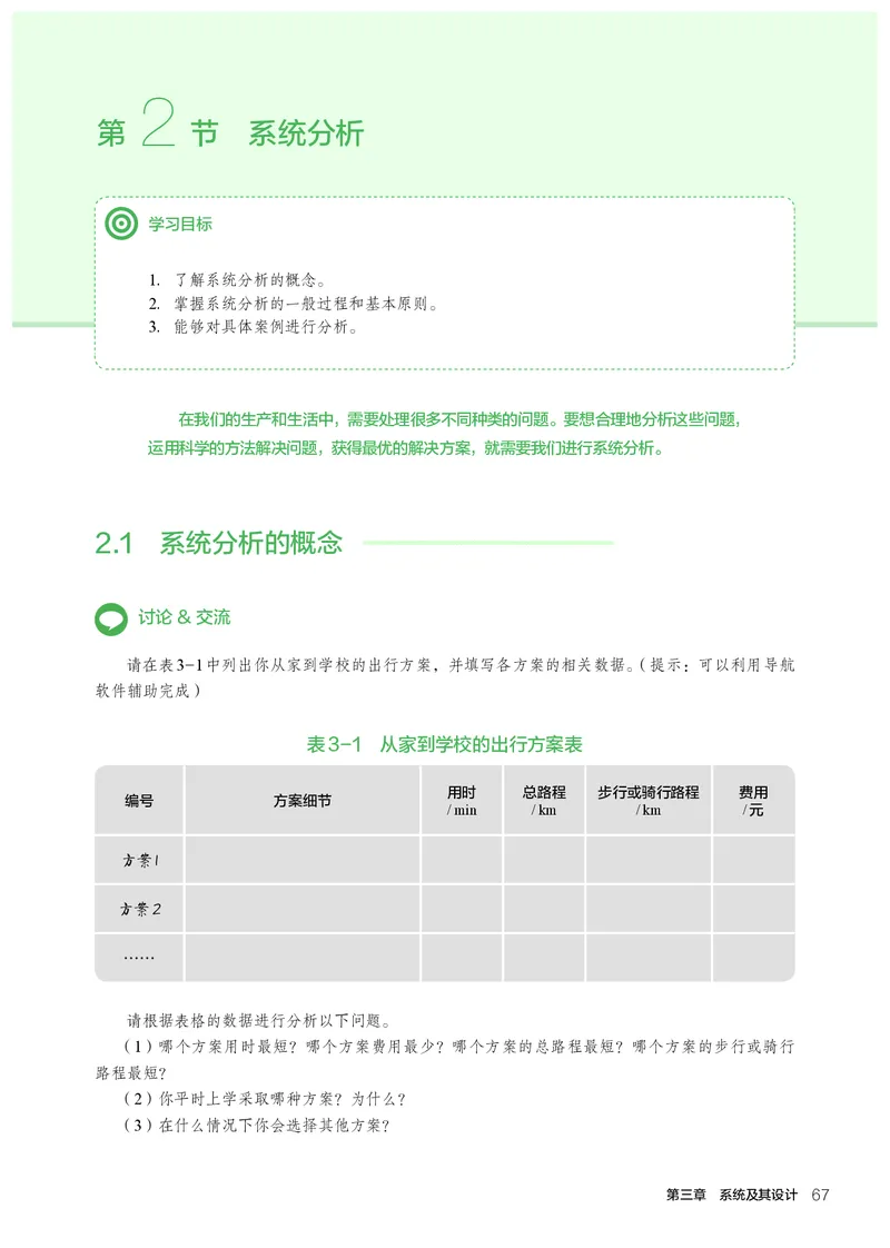 人教版通用技术必修2高清教材_4-教培资料-26年最新资料-同步更新_初中高中教资_03科三专项（进去保存报考的学科即可）_02科三专项（笔记真题思维导图教学设计版本二）