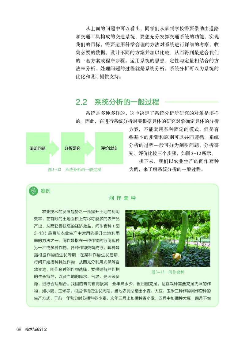 人教版通用技术必修2高清教材_4-教培资料-26年最新资料-同步更新_初中高中教资_03科三专项（进去保存报考的学科即可）_02科三专项（笔记真题思维导图教学设计版本二）