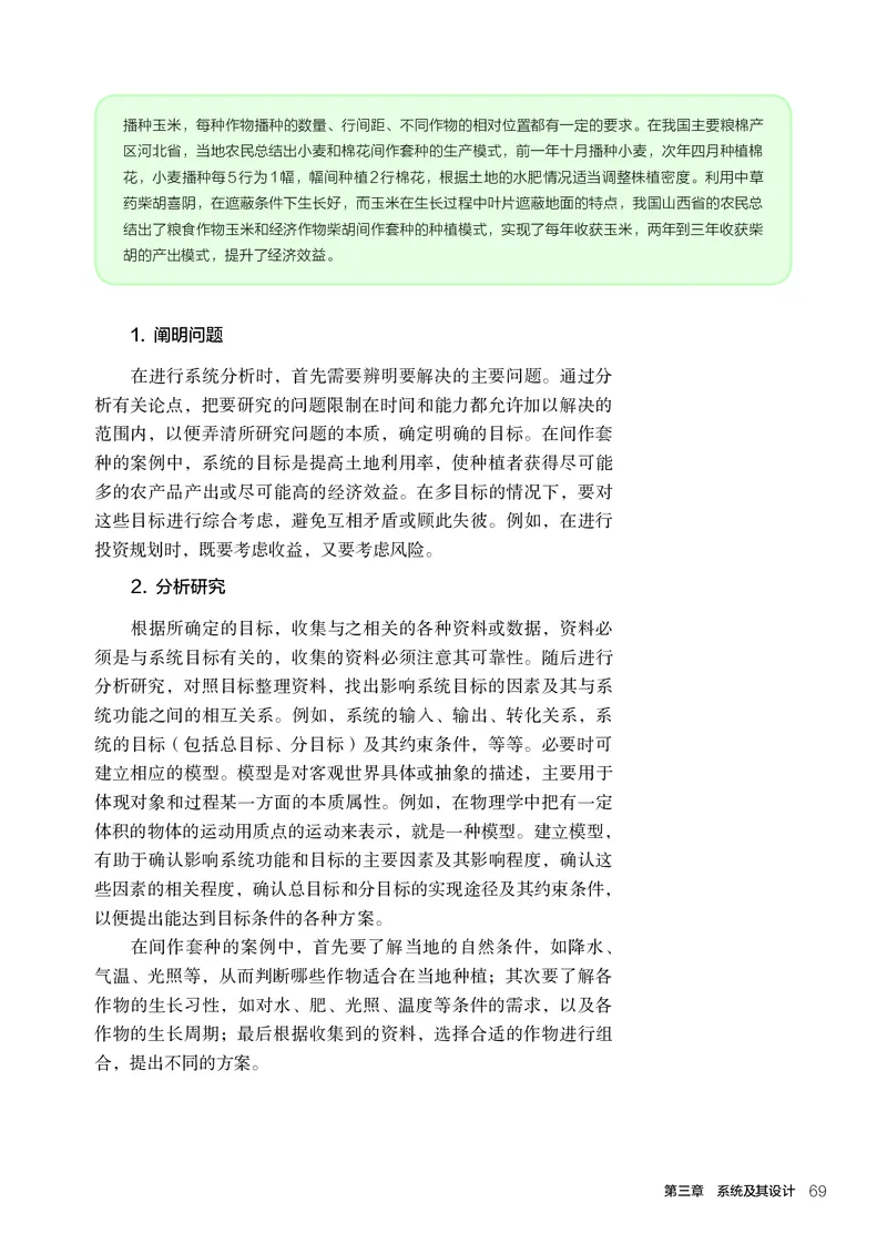 人教版通用技术必修2高清教材_4-教培资料-26年最新资料-同步更新_初中高中教资_03科三专项（进去保存报考的学科即可）_02科三专项（笔记真题思维导图教学设计版本二）