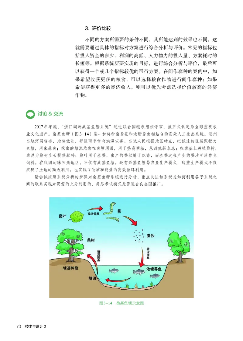 人教版通用技术必修2高清教材_4-教培资料-26年最新资料-同步更新_初中高中教资_03科三专项（进去保存报考的学科即可）_02科三专项（笔记真题思维导图教学设计版本二）