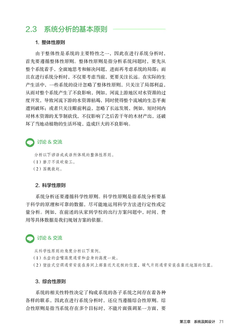 人教版通用技术必修2高清教材_4-教培资料-26年最新资料-同步更新_初中高中教资_03科三专项（进去保存报考的学科即可）_02科三专项（笔记真题思维导图教学设计版本二）