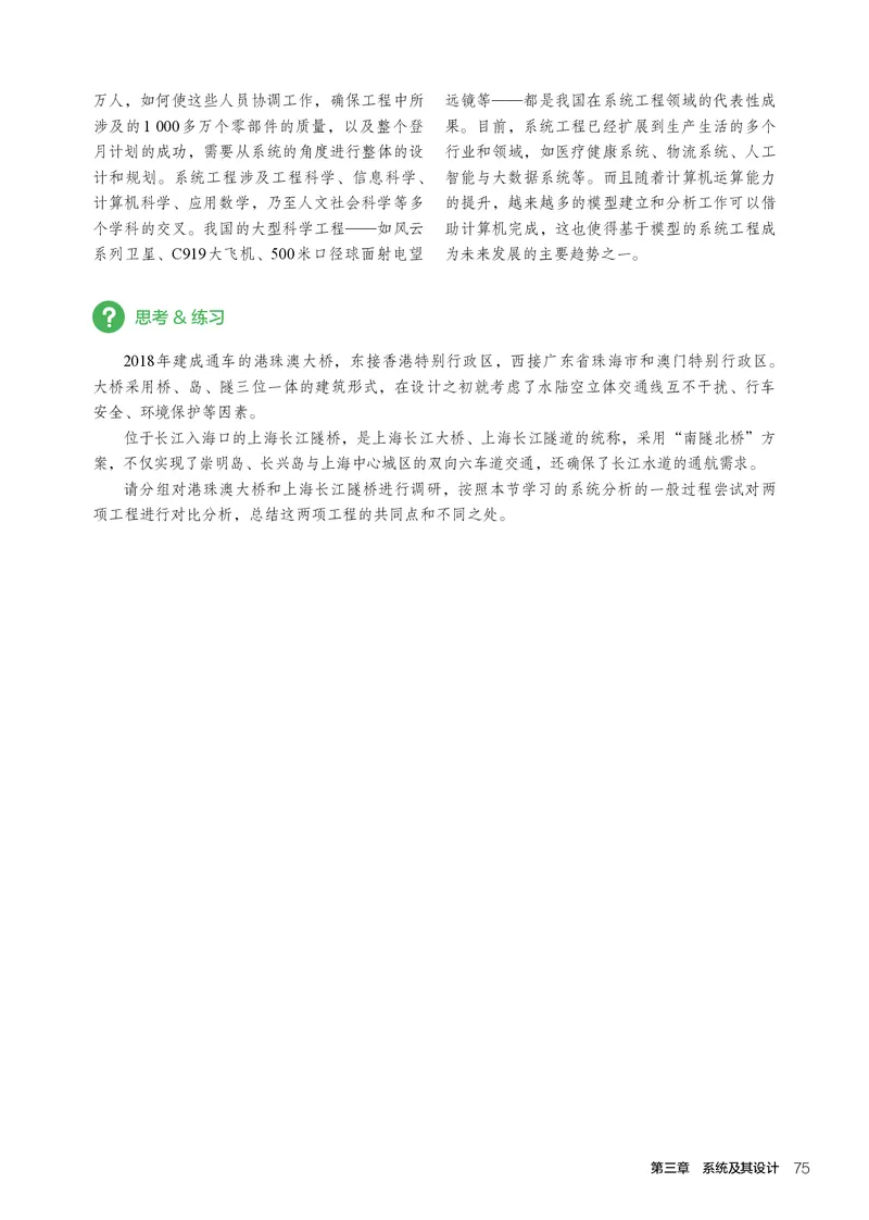 人教版通用技术必修2高清教材_4-教培资料-26年最新资料-同步更新_初中高中教资_03科三专项（进去保存报考的学科即可）_02科三专项（笔记真题思维导图教学设计版本二）