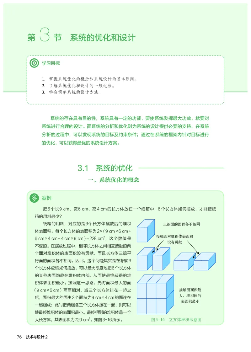 人教版通用技术必修2高清教材_4-教培资料-26年最新资料-同步更新_初中高中教资_03科三专项（进去保存报考的学科即可）_02科三专项（笔记真题思维导图教学设计版本二）