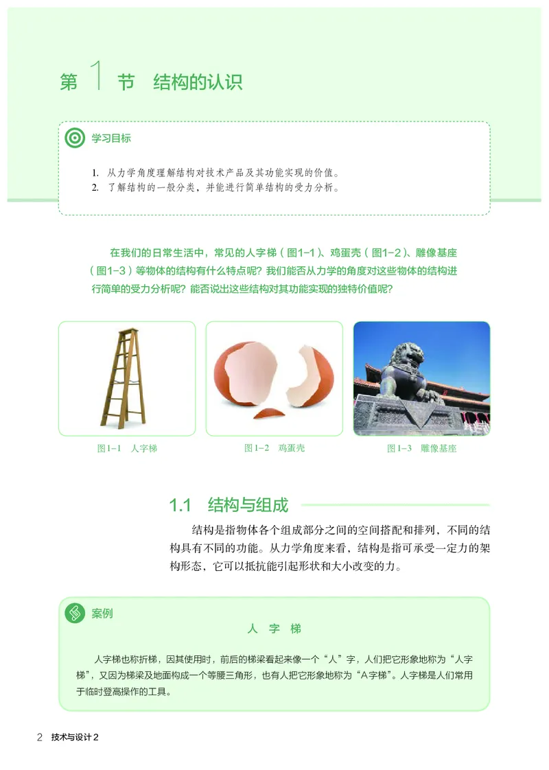 人教版通用技术必修2高清教材_4-教培资料-26年最新资料-同步更新_初中高中教资_03科三专项（进去保存报考的学科即可）_02科三专项（笔记真题思维导图教学设计版本二）