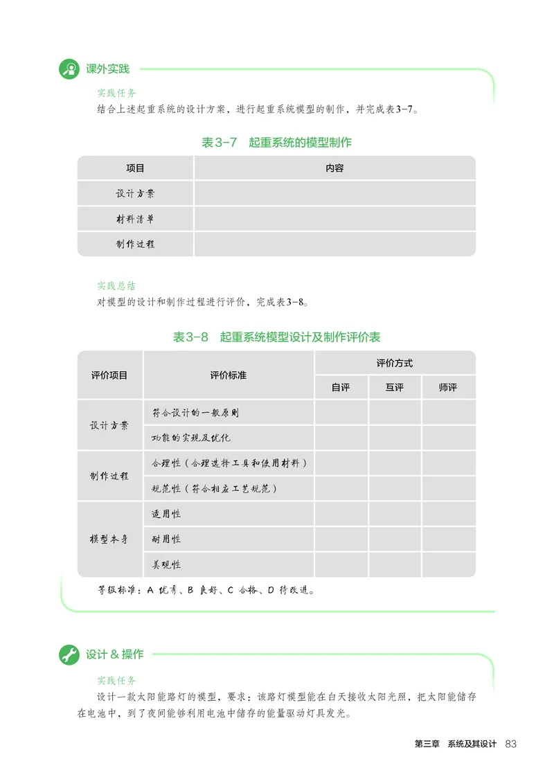人教版通用技术必修2高清教材_4-教培资料-26年最新资料-同步更新_初中高中教资_03科三专项（进去保存报考的学科即可）_02科三专项（笔记真题思维导图教学设计版本二）