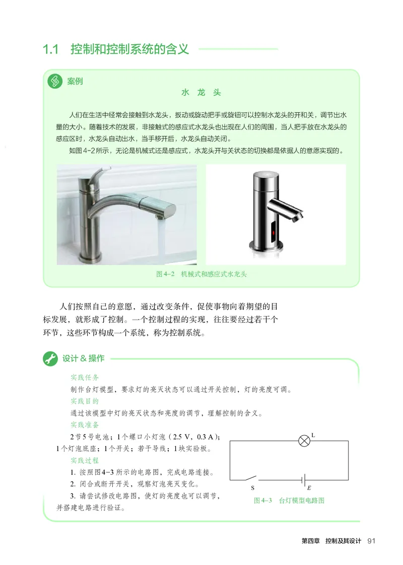 人教版通用技术必修2高清教材_4-教培资料-26年最新资料-同步更新_初中高中教资_03科三专项（进去保存报考的学科即可）_02科三专项（笔记真题思维导图教学设计版本二）