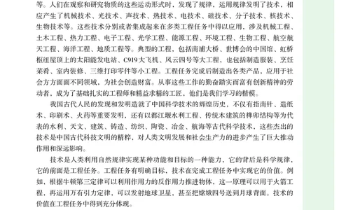 人教版通用技术必修2高清教材_4-教培资料-26年最新资料-同步更新_初中高中教资_03科三专项（进去保存报考的学科即可）_02科三专项（笔记真题思维导图教学设计版本二）