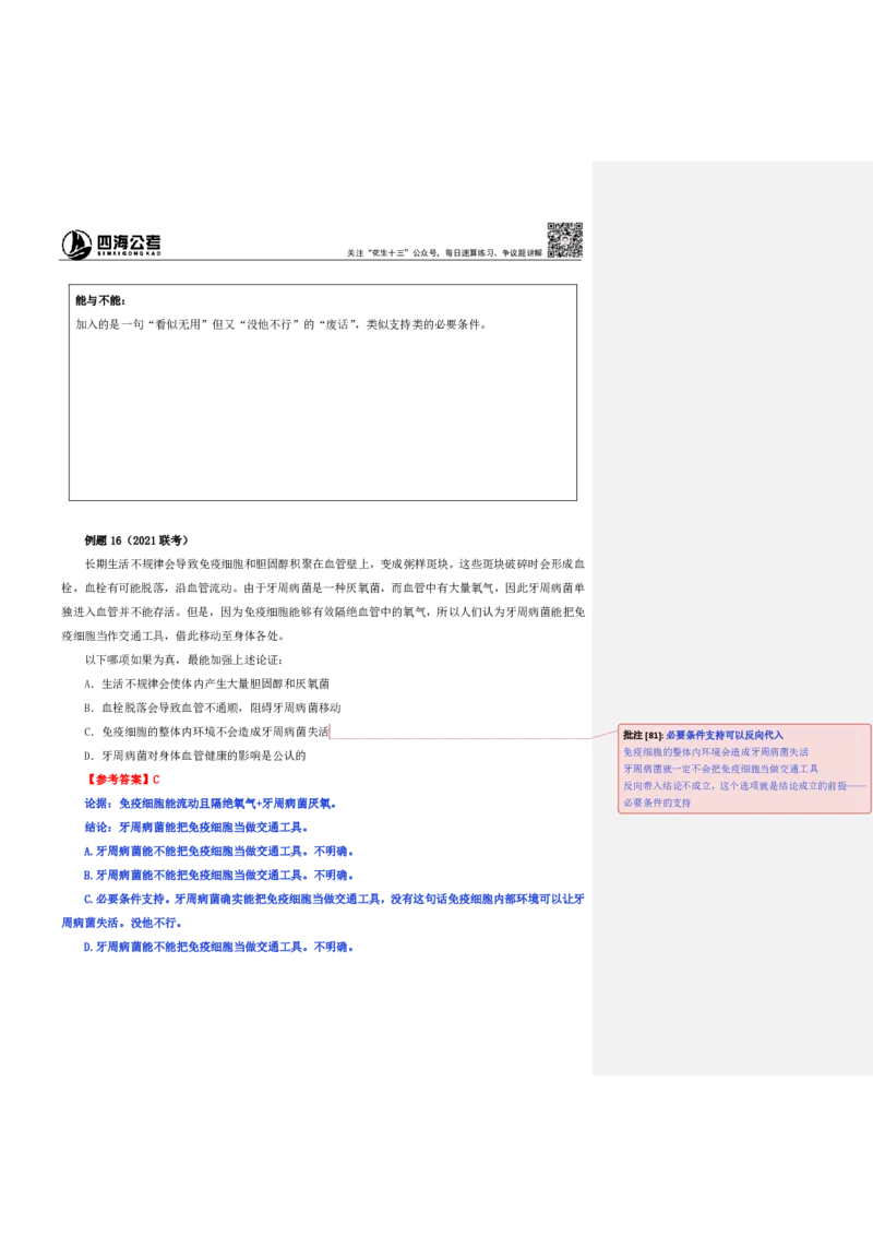 花生十三24上半年判断系统第五讲--随堂笔记_2026考公资料_花生十三合集_2024+2023年资料_系统班2024上半年四海花生公考笔试系统班（含速算训练营）_逻辑判断_随堂笔记