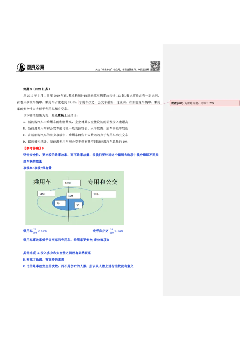 花生十三24上半年判断系统第五讲--随堂笔记_2026考公资料_花生十三合集_2024+2023年资料_系统班2024上半年四海花生公考笔试系统班（含速算训练营）_逻辑判断_随堂笔记