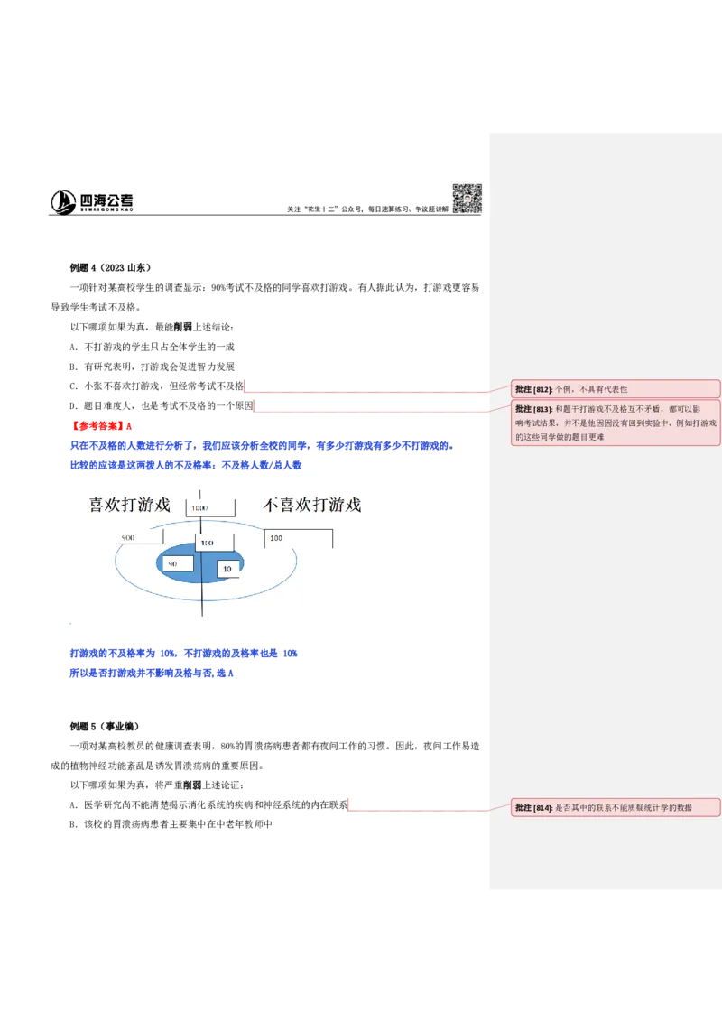 花生十三24上半年判断系统第五讲--随堂笔记_2026考公资料_花生十三合集_2024+2023年资料_系统班2024上半年四海花生公考笔试系统班（含速算训练营）_逻辑判断_随堂笔记