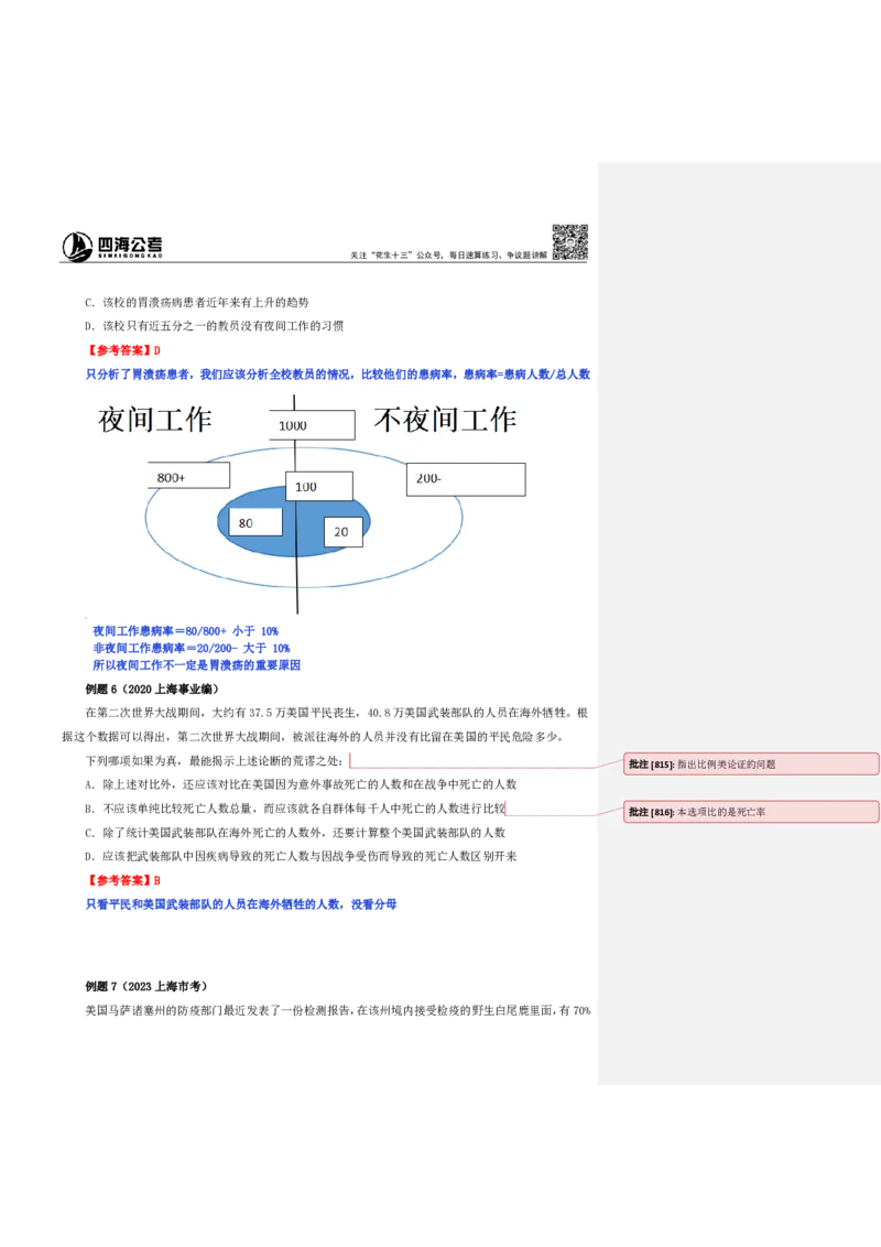 花生十三24上半年判断系统第五讲--随堂笔记_2026考公资料_花生十三合集_2024+2023年资料_系统班2024上半年四海花生公考笔试系统班（含速算训练营）_逻辑判断_随堂笔记