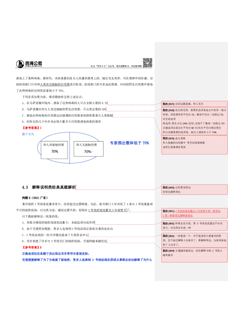 花生十三24上半年判断系统第五讲--随堂笔记_2026考公资料_花生十三合集_2024+2023年资料_系统班2024上半年四海花生公考笔试系统班（含速算训练营）_逻辑判断_随堂笔记