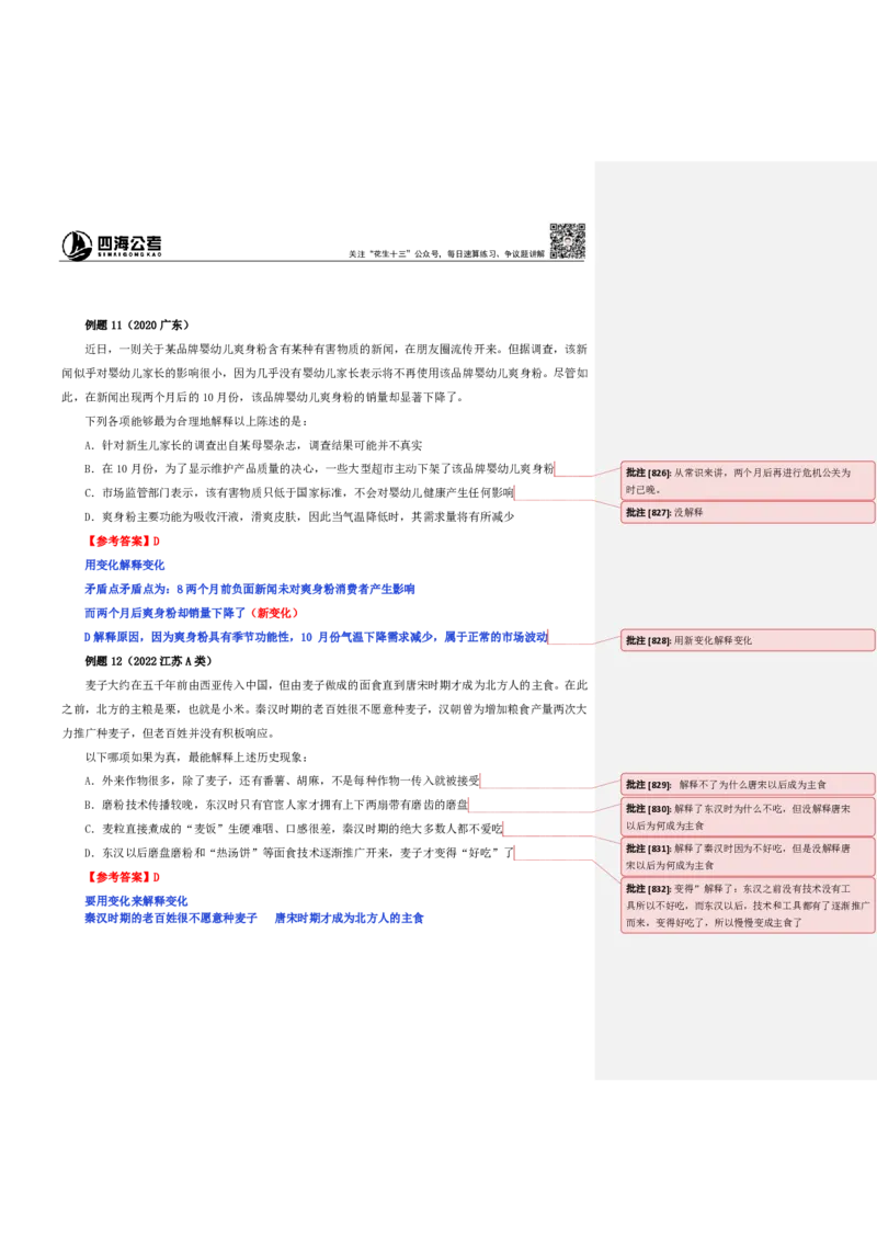 花生十三24上半年判断系统第五讲--随堂笔记_2026考公资料_花生十三合集_2024+2023年资料_系统班2024上半年四海花生公考笔试系统班（含速算训练营）_逻辑判断_随堂笔记