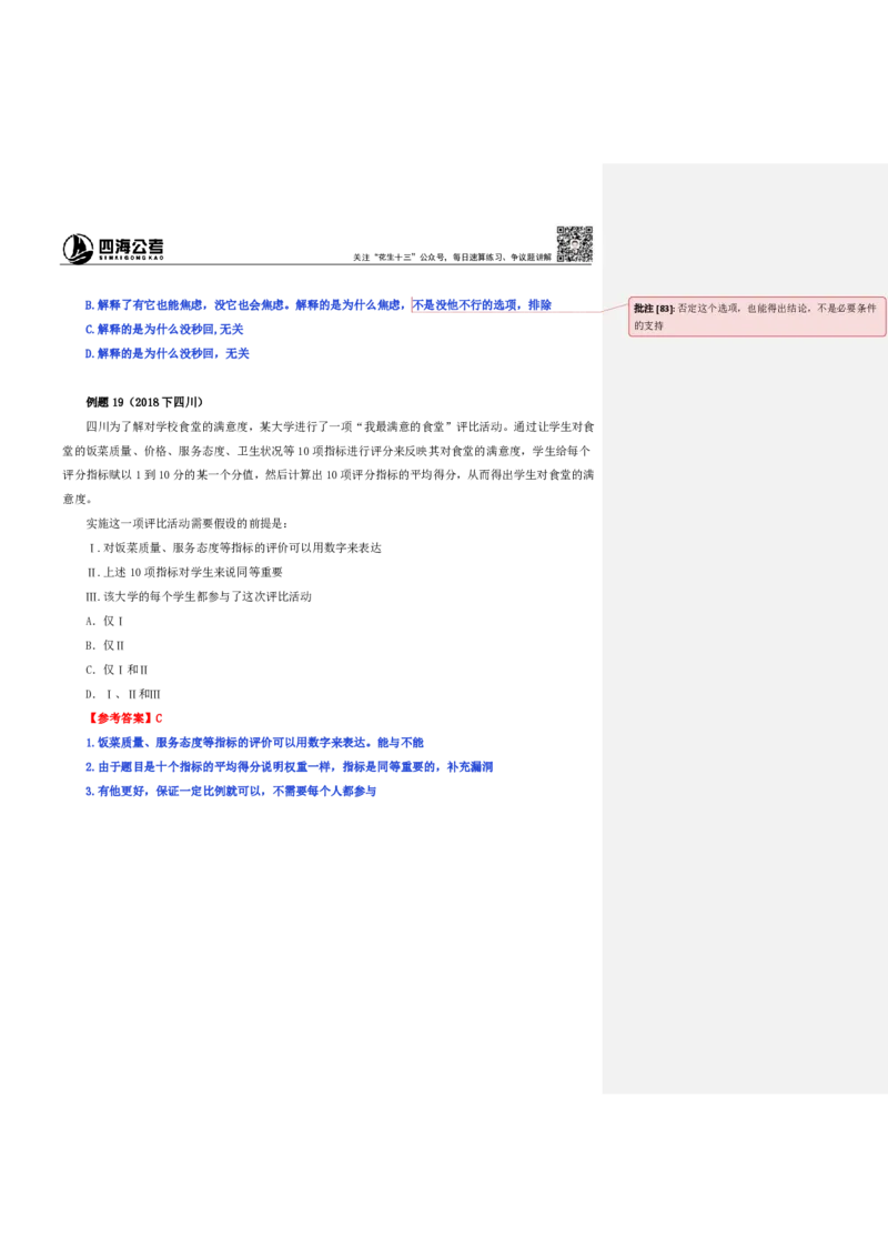 花生十三24上半年判断系统第五讲--随堂笔记_2026考公资料_花生十三合集_2024+2023年资料_系统班2024上半年四海花生公考笔试系统班（含速算训练营）_逻辑判断_随堂笔记