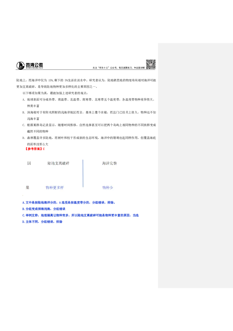 花生十三24上半年判断系统第五讲--随堂笔记_2026考公资料_花生十三合集_2024+2023年资料_系统班2024上半年四海花生公考笔试系统班（含速算训练营）_逻辑判断_随堂笔记