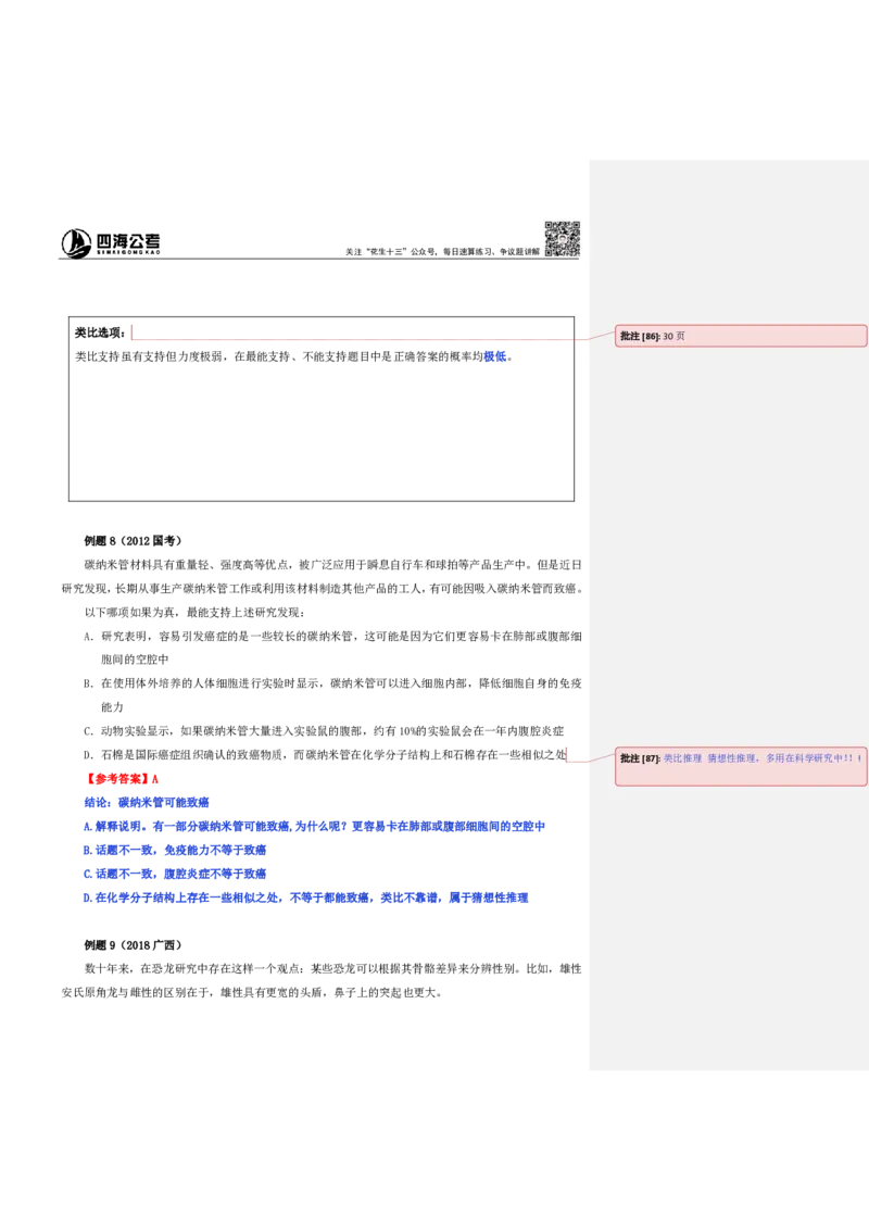 花生十三24上半年判断系统第五讲--随堂笔记_2026考公资料_花生十三合集_2024+2023年资料_系统班2024上半年四海花生公考笔试系统班（含速算训练营）_逻辑判断_随堂笔记