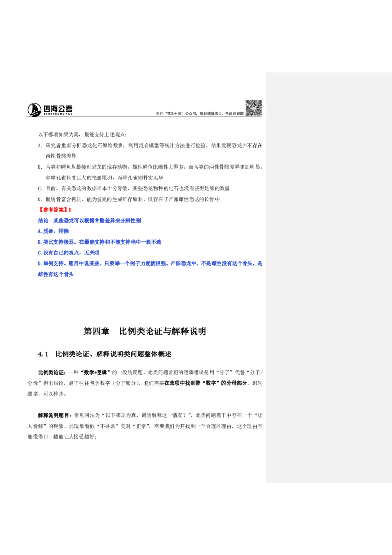 花生十三24上半年判断系统第五讲--随堂笔记_2026考公资料_花生十三合集_2024+2023年资料_系统班2024上半年四海花生公考笔试系统班（含速算训练营）_逻辑判断_随堂笔记