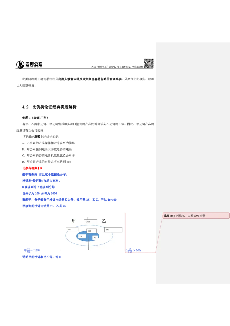 花生十三24上半年判断系统第五讲--随堂笔记_2026考公资料_花生十三合集_2024+2023年资料_系统班2024上半年四海花生公考笔试系统班（含速算训练营）_逻辑判断_随堂笔记
