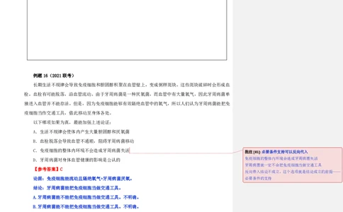 花生十三24上半年判断系统第五讲--随堂笔记_2026考公资料_花生十三合集_2024+2023年资料_系统班2024上半年四海花生公考笔试系统班（含速算训练营）_逻辑判断_随堂笔记