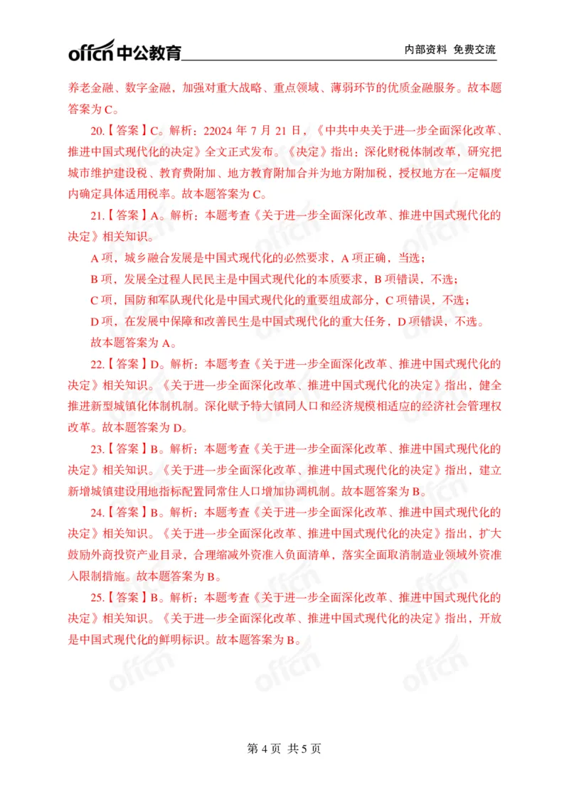 练习30道答案_2026考公资料_（49）政治理论合集_政治理论合集_二十届三中全会_中公版