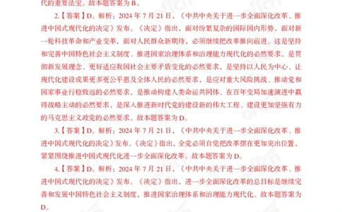 练习30道答案_2026考公资料_（49）政治理论合集_政治理论合集_二十届三中全会_中公版