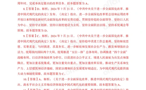 练习30道答案_2026考公资料_（49）政治理论合集_政治理论合集_二十届三中全会_中公版