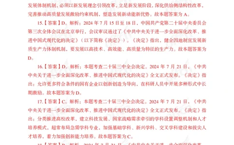 练习30道答案_2026考公资料_（49）政治理论合集_政治理论合集_二十届三中全会_中公版