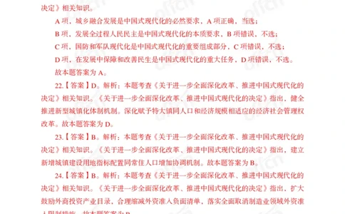 练习30道答案_2026考公资料_（49）政治理论合集_政治理论合集_二十届三中全会_中公版