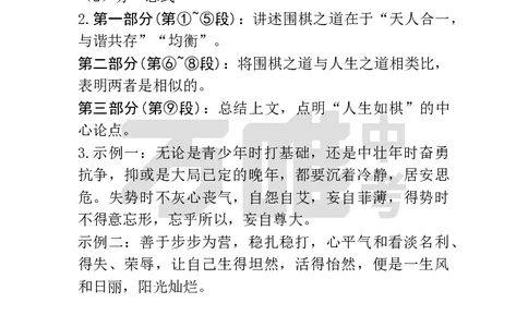 第17天&middot;圈点勾画读文本_2026万唯系列预习复习_2025版《万唯初中预习视频课》789年级上册多版本_2025版万唯初三预习视频课语文人教版上册_2025版万唯初三预习视频课语文人教版上册_视频