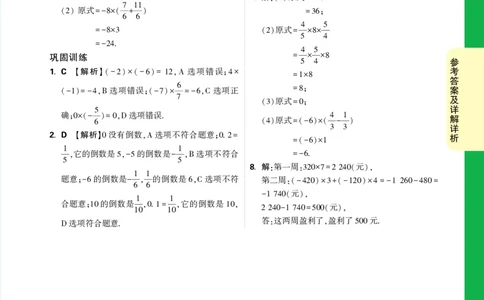 Day9答案详解详析_2026万唯系列预习复习_2025版《万唯初中预习视频课》789年级上册多版本_2025版万唯新初一预习视频课数学人教版_视频_第9天_答案详解详析_Day9答案详解详析