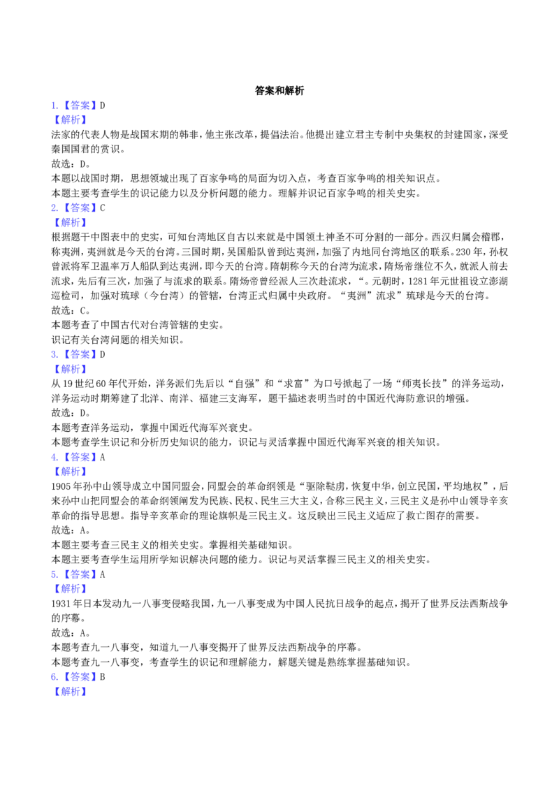 2019年内蒙古包头市中考历史真题及答案_中考真题_6.历史中考真题2015-2024年_地区卷_内蒙古_内蒙古包头历史19-22