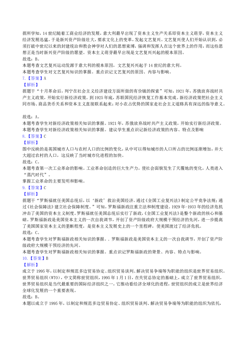 2019年内蒙古包头市中考历史真题及答案_中考真题_6.历史中考真题2015-2024年_地区卷_内蒙古_内蒙古包头历史19-22
