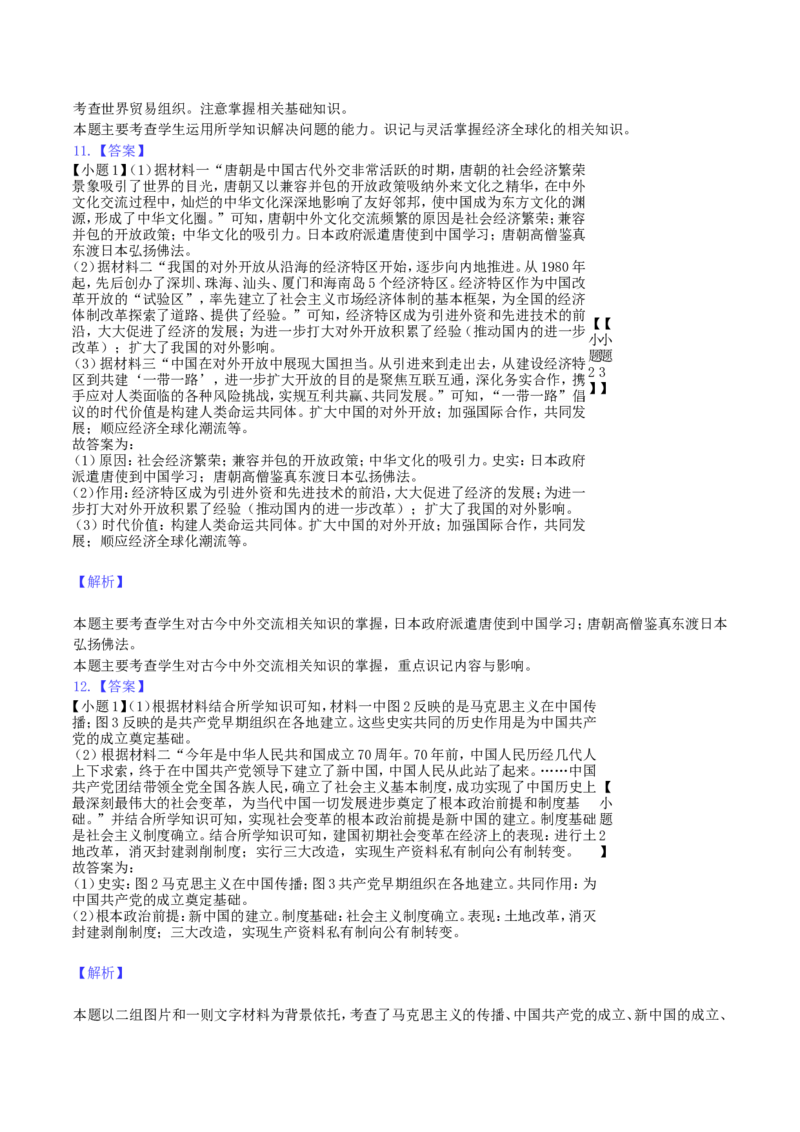 2019年内蒙古包头市中考历史真题及答案_中考真题_6.历史中考真题2015-2024年_地区卷_内蒙古_内蒙古包头历史19-22