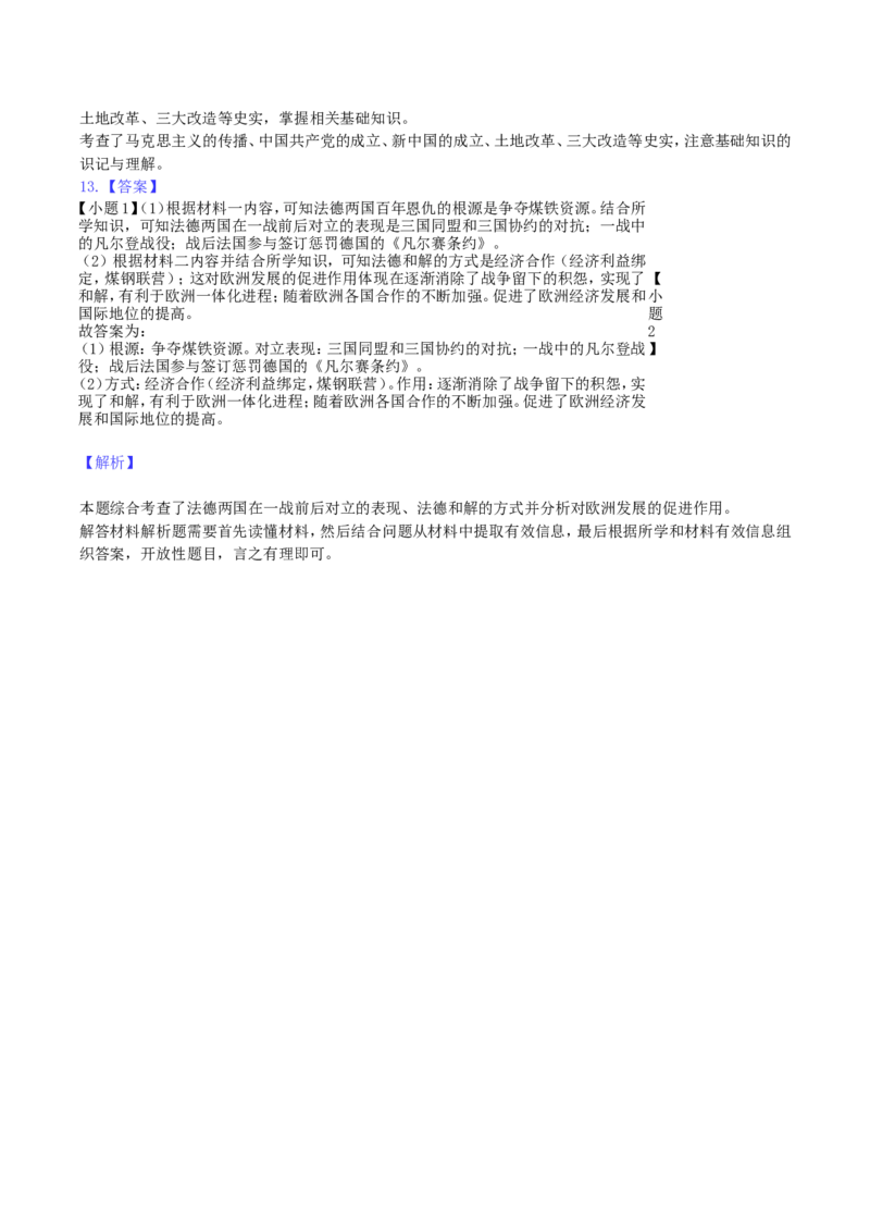 2019年内蒙古包头市中考历史真题及答案_中考真题_6.历史中考真题2015-2024年_地区卷_内蒙古_内蒙古包头历史19-22