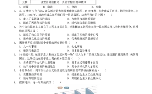 2019年内蒙古包头市中考历史真题及答案_中考真题_6.历史中考真题2015-2024年_地区卷_内蒙古_内蒙古包头历史19-22