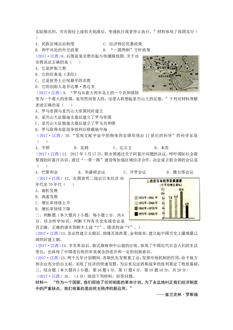 2017年江西省中考历史试卷及答案_中考真题_6.历史中考真题2015-2024年_地区卷_江西历史-全省统一卷08-21