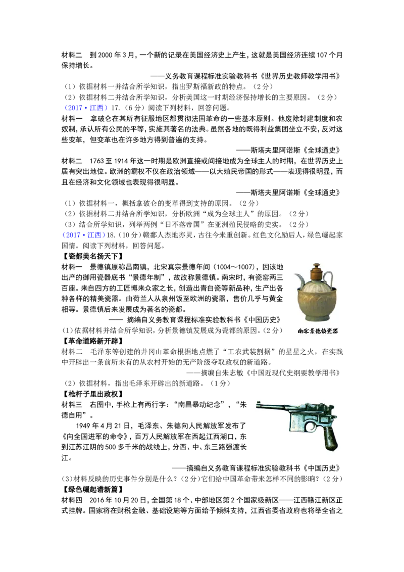 2017年江西省中考历史试卷及答案_中考真题_6.历史中考真题2015-2024年_地区卷_江西历史-全省统一卷08-21
