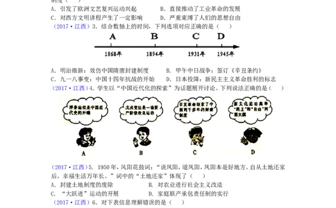 2017年江西省中考历史试卷及答案_中考真题_6.历史中考真题2015-2024年_地区卷_江西历史-全省统一卷08-21