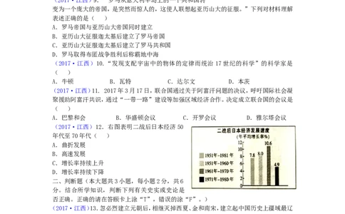 2017年江西省中考历史试卷及答案_中考真题_6.历史中考真题2015-2024年_地区卷_江西历史-全省统一卷08-21