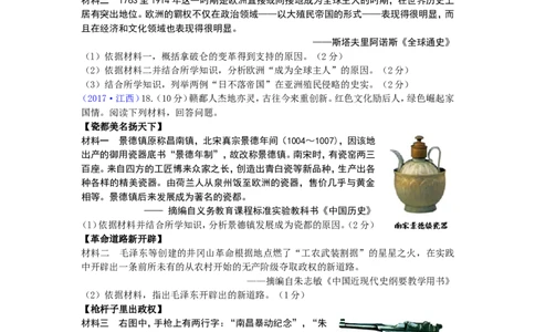 2017年江西省中考历史试卷及答案_中考真题_6.历史中考真题2015-2024年_地区卷_江西历史-全省统一卷08-21