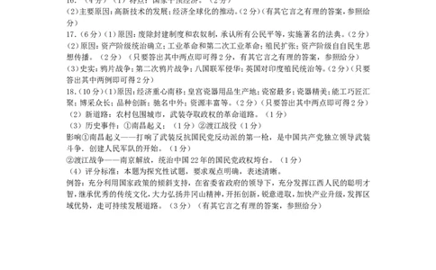 2017年江西省中考历史试卷及答案_中考真题_6.历史中考真题2015-2024年_地区卷_江西历史-全省统一卷08-21