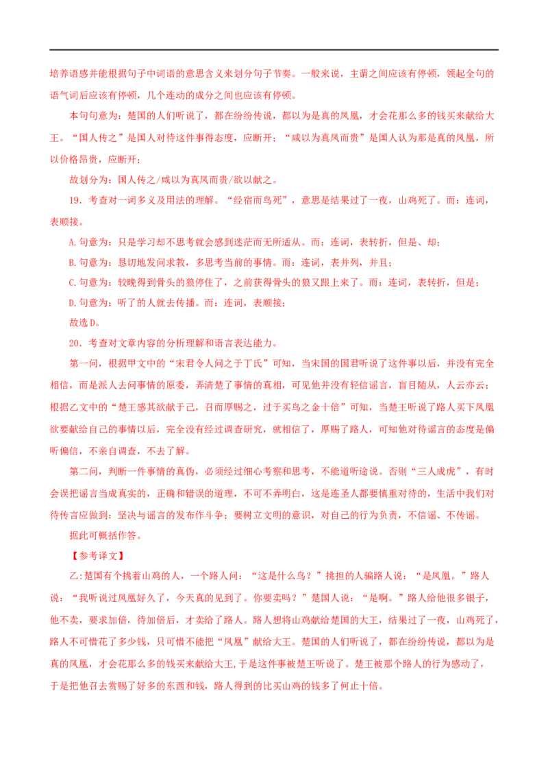 专题06穿井得一人（解析版）（全国通用）_120中考语文全套复习_中考语文复习总复习_专项复习资料_完备战2024年中考语文之文言文讲义练习（全国通用）_答案解析版