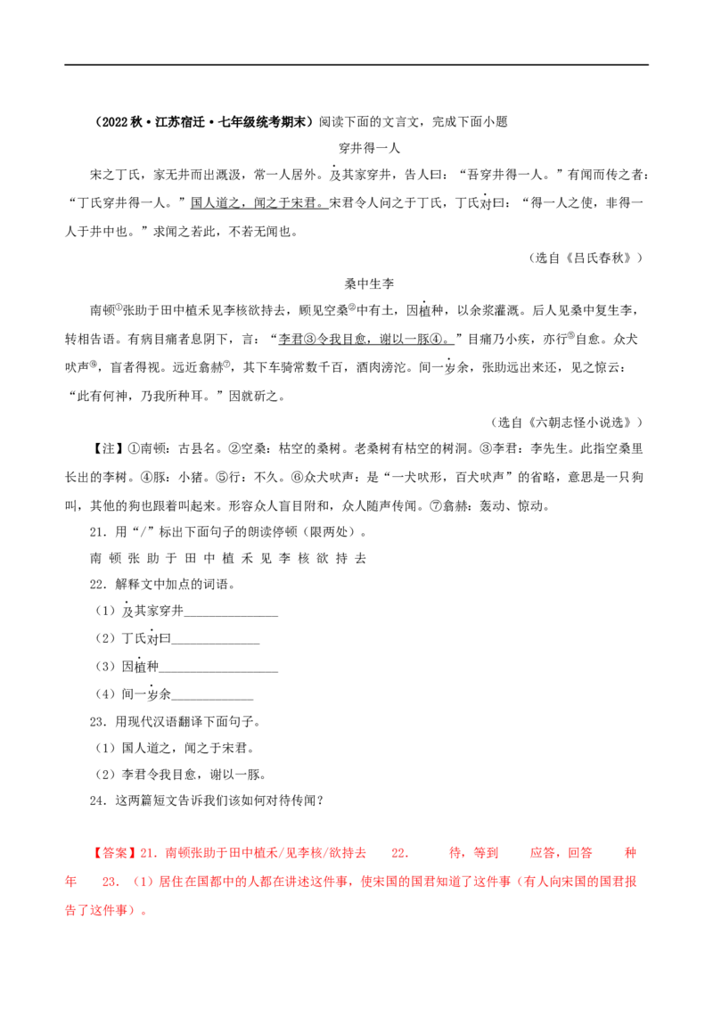 专题06穿井得一人（解析版）（全国通用）_120中考语文全套复习_中考语文复习总复习_专项复习资料_完备战2024年中考语文之文言文讲义练习（全国通用）_答案解析版
